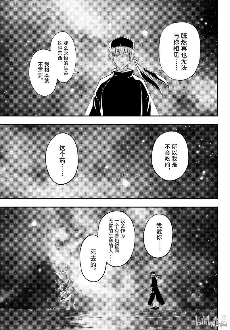 《总之就是非常可爱 fly me to the moon》第206话第5页