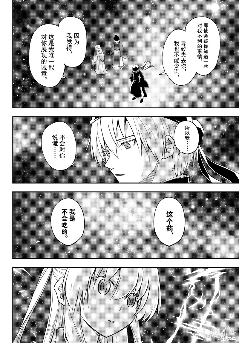 《总之就是非常可爱 fly me to the moon》第206话第4页