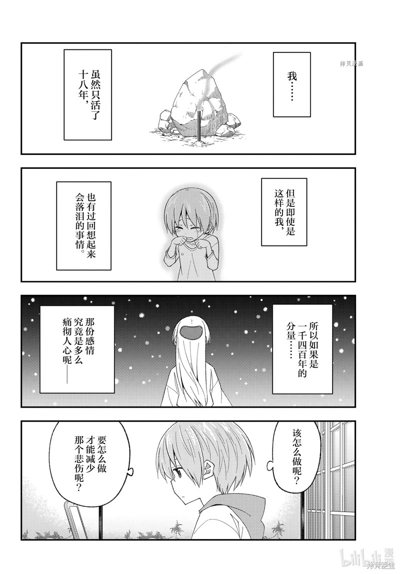 《总之就是非常可爱 fly me to the moon》第210话第10页