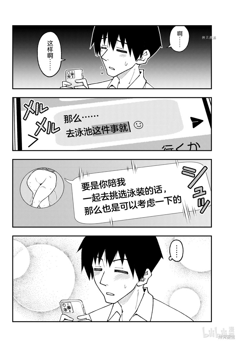 《总之就是非常可爱 fly me to the moon》第210话第6页