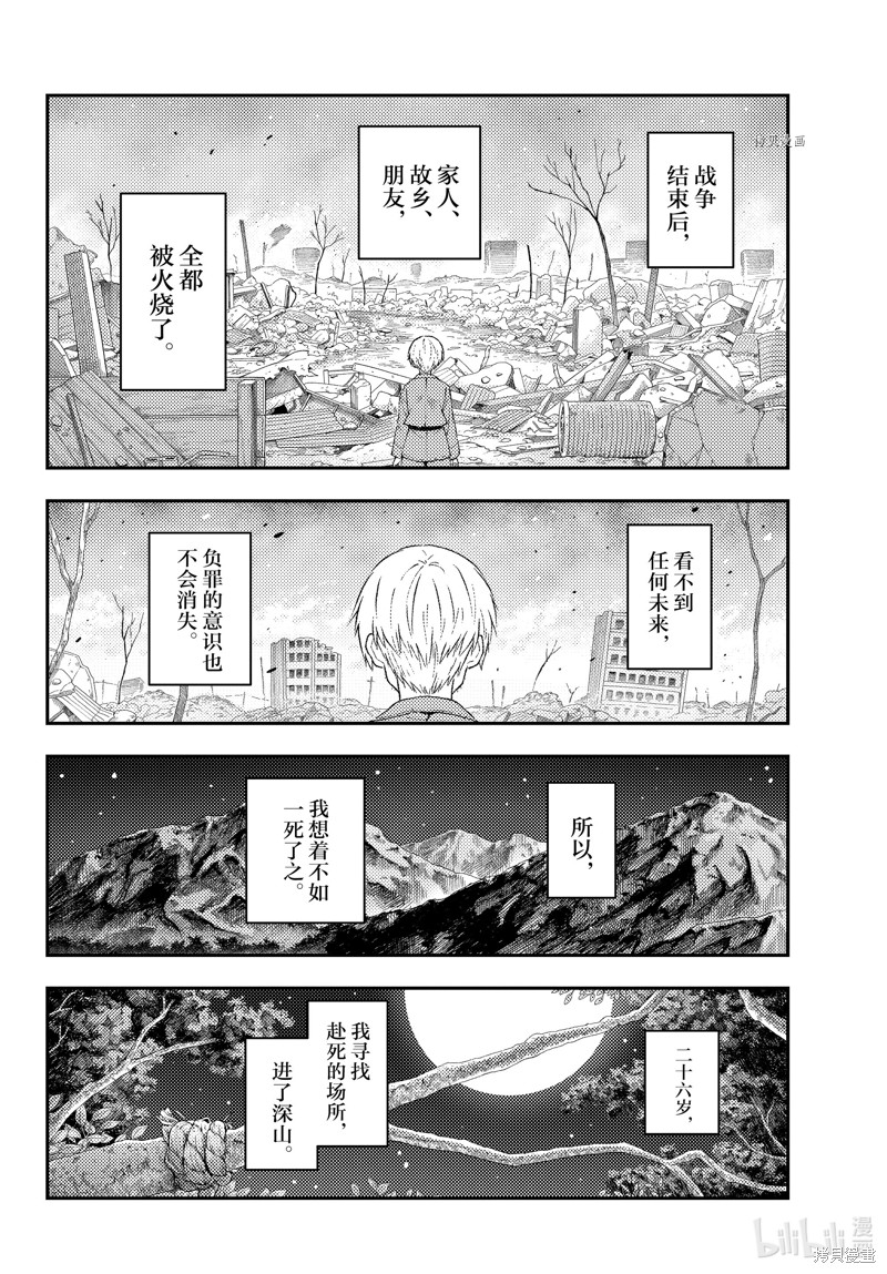 《总之就是非常可爱 fly me to the moon》第218话第4页