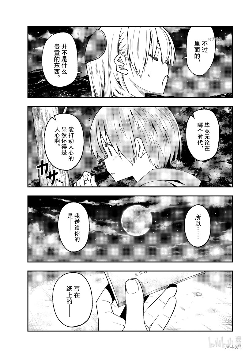 《总之就是非常可爱 fly me to the moon》第222话第11页