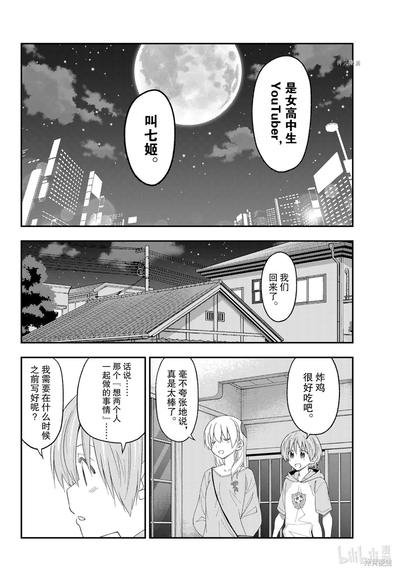 《总之就是非常可爱 fly me to the moon》第224话第14页