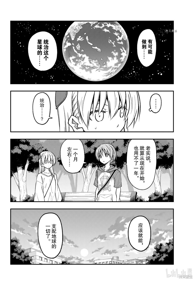 《总之就是非常可爱 fly me to the moon》第233话第6页