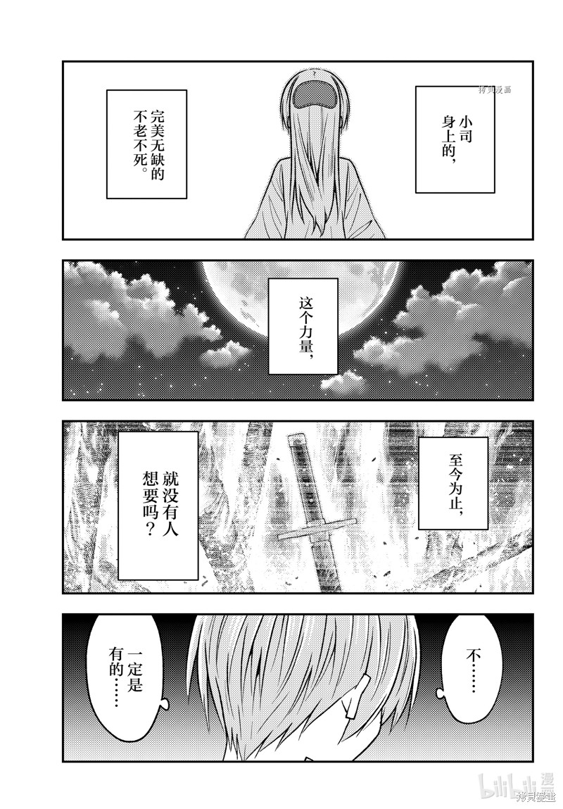 《总之就是非常可爱 fly me to the moon》第234话第17页