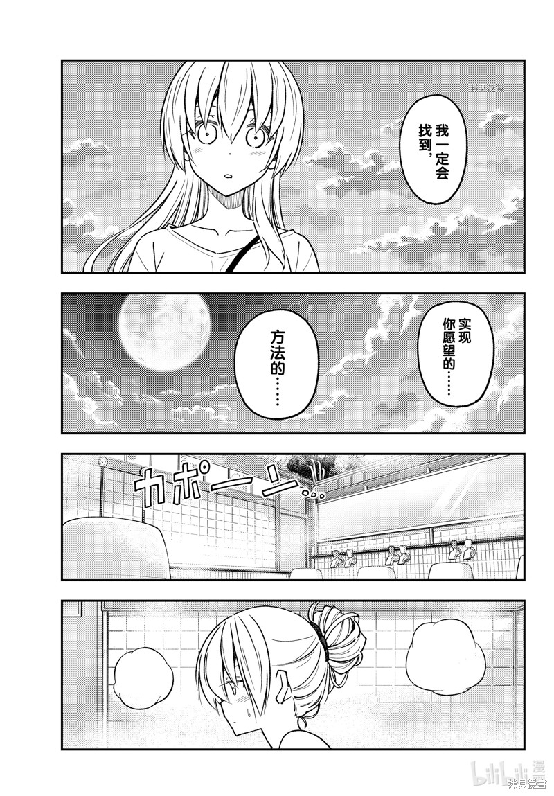 《总之就是非常可爱 fly me to the moon》第234话第9页