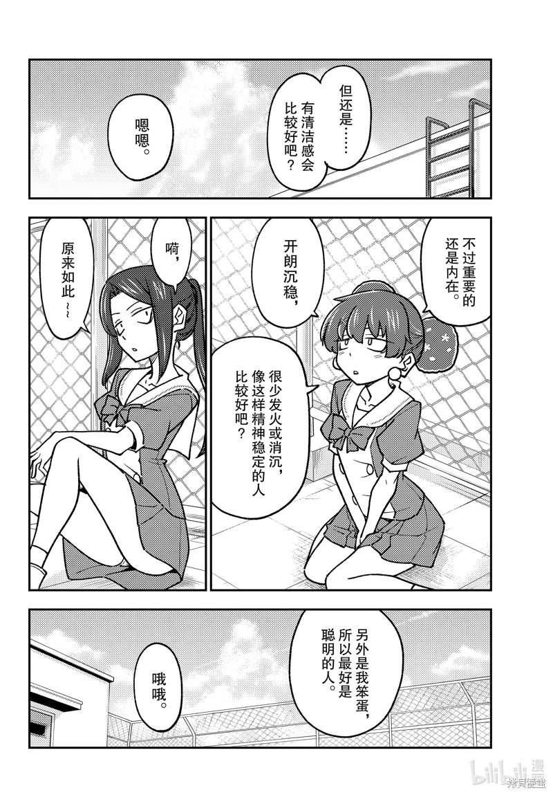 《总之就是非常可爱 fly me to the moon》第237话第6页