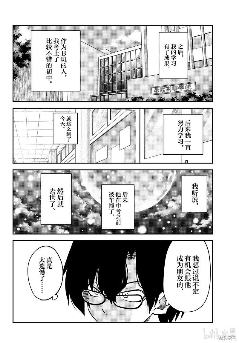 《总之就是非常可爱 fly me to the moon》第238话第12页