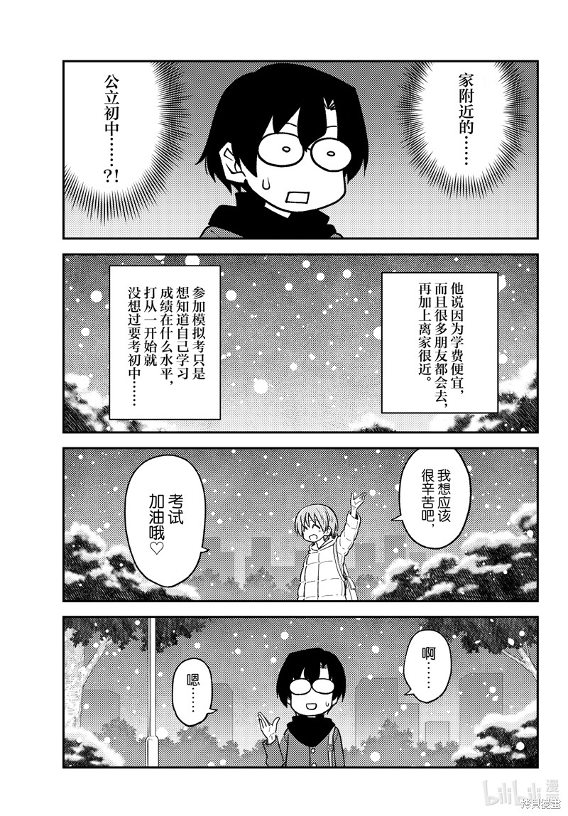 《总之就是非常可爱 fly me to the moon》第238话第11页