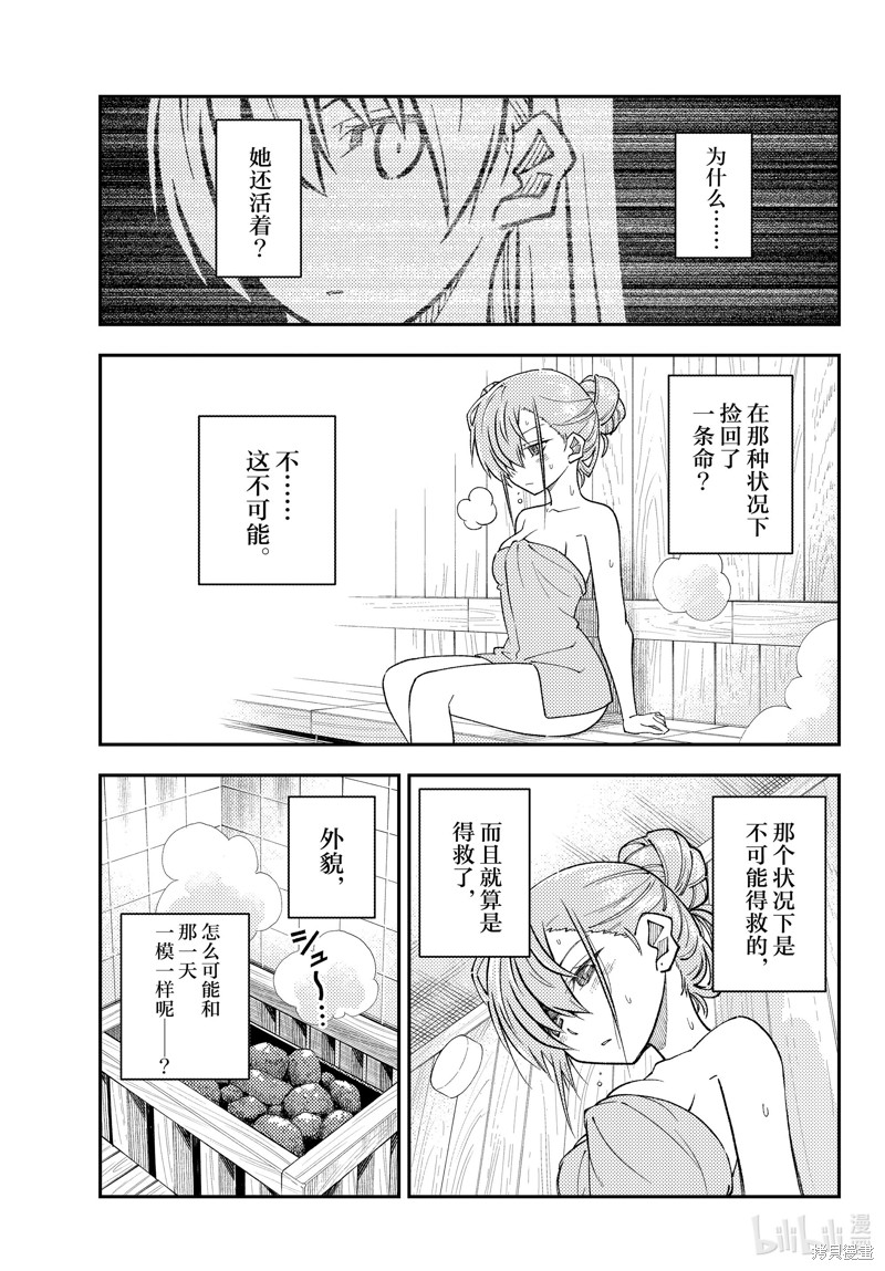 《总之就是非常可爱 fly me to the moon》第243话第5页