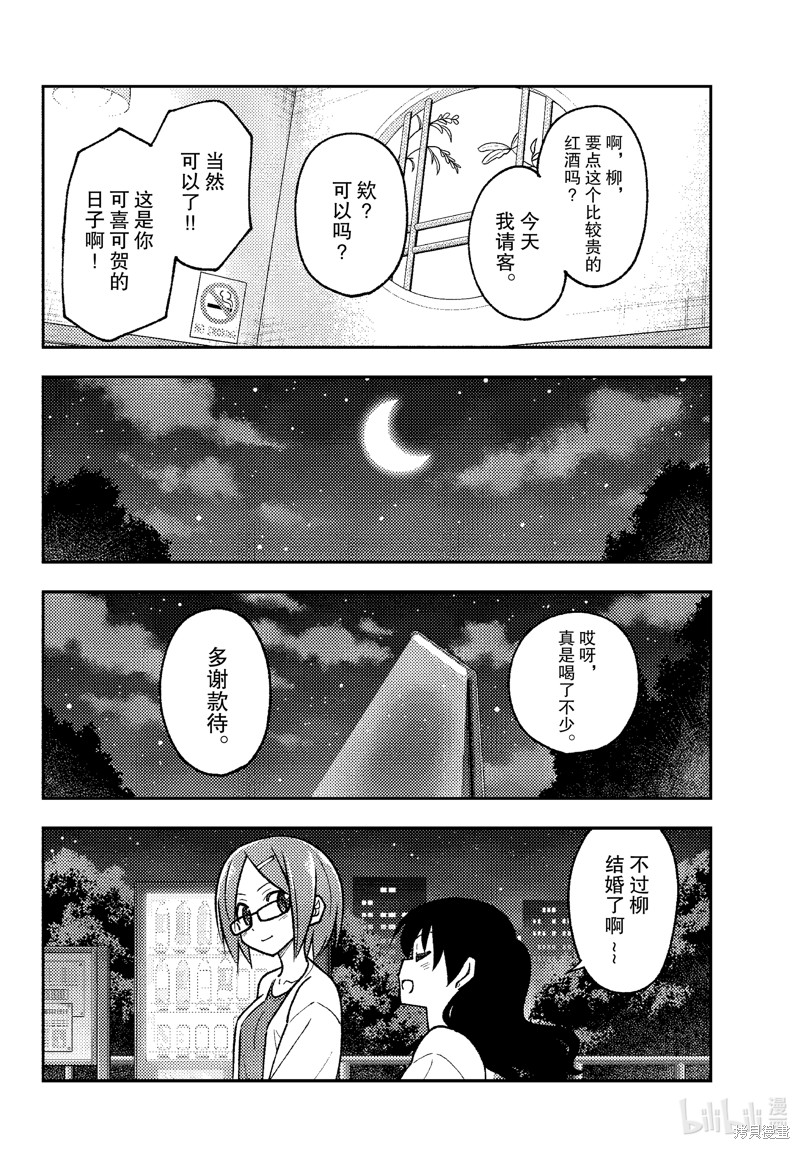 《总之就是非常可爱 fly me to the moon》第245话第4页