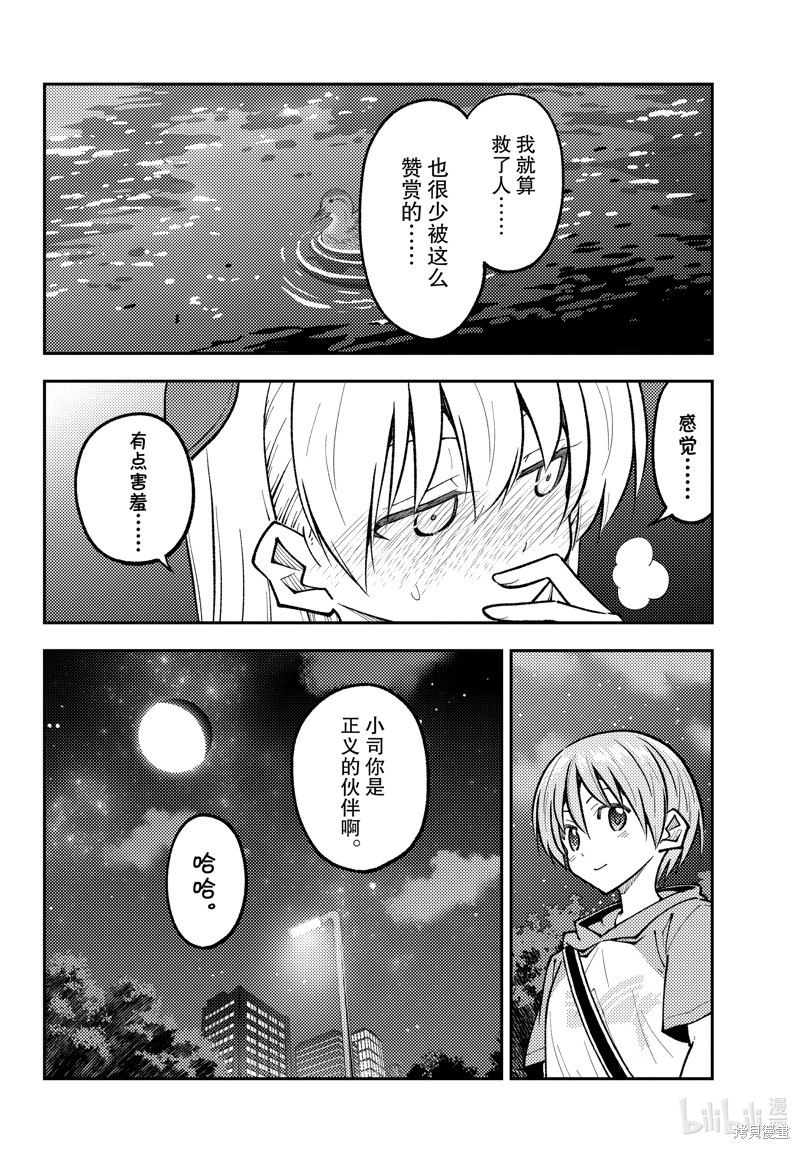 《总之就是非常可爱 fly me to the moon》第248话第4页