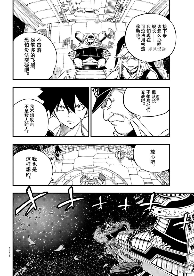 《伊甸星原》第175话第6页