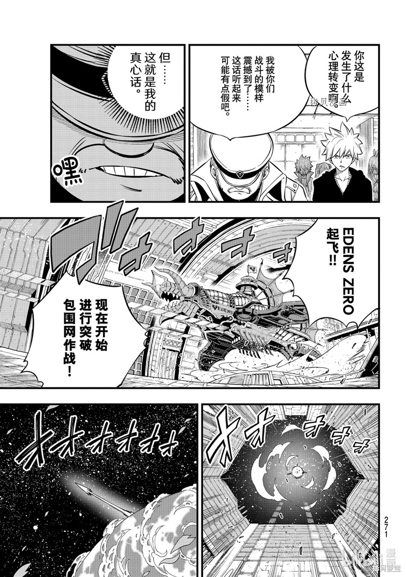 《伊甸星原》第175话第5页