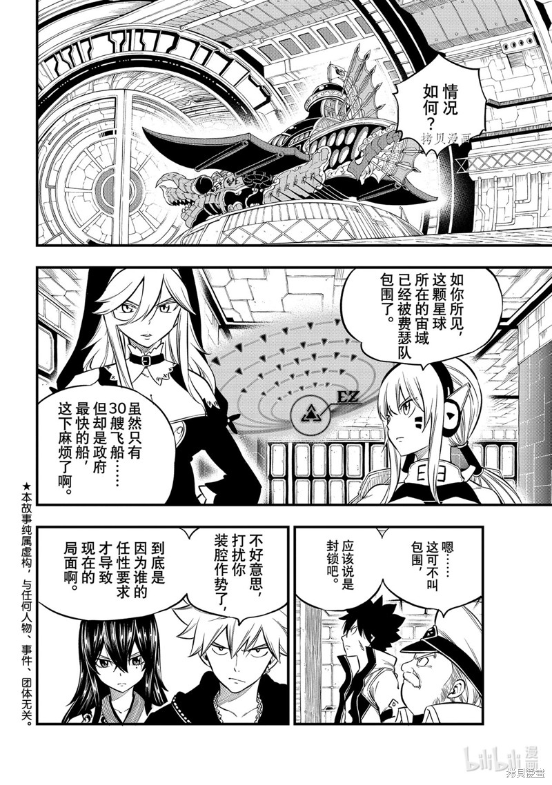 《伊甸星原》第175话第2页