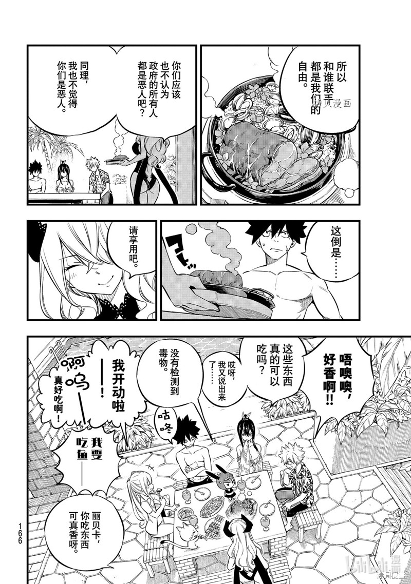 《伊甸星原》第177话第10页