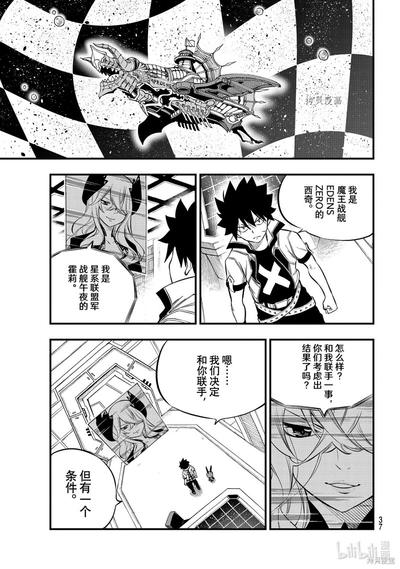 《伊甸星原》第178话第21页