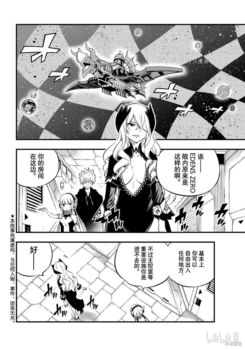 《伊甸星原》第179话第2页