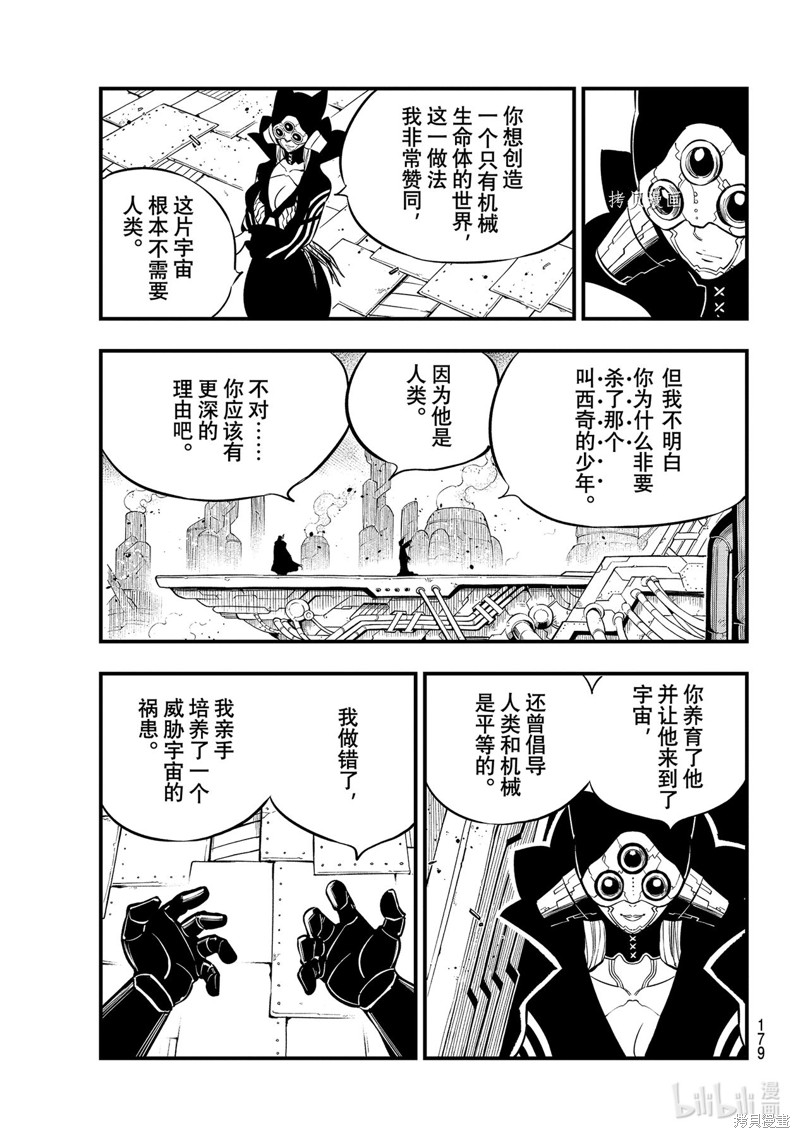 《伊甸星原》第182话第5页