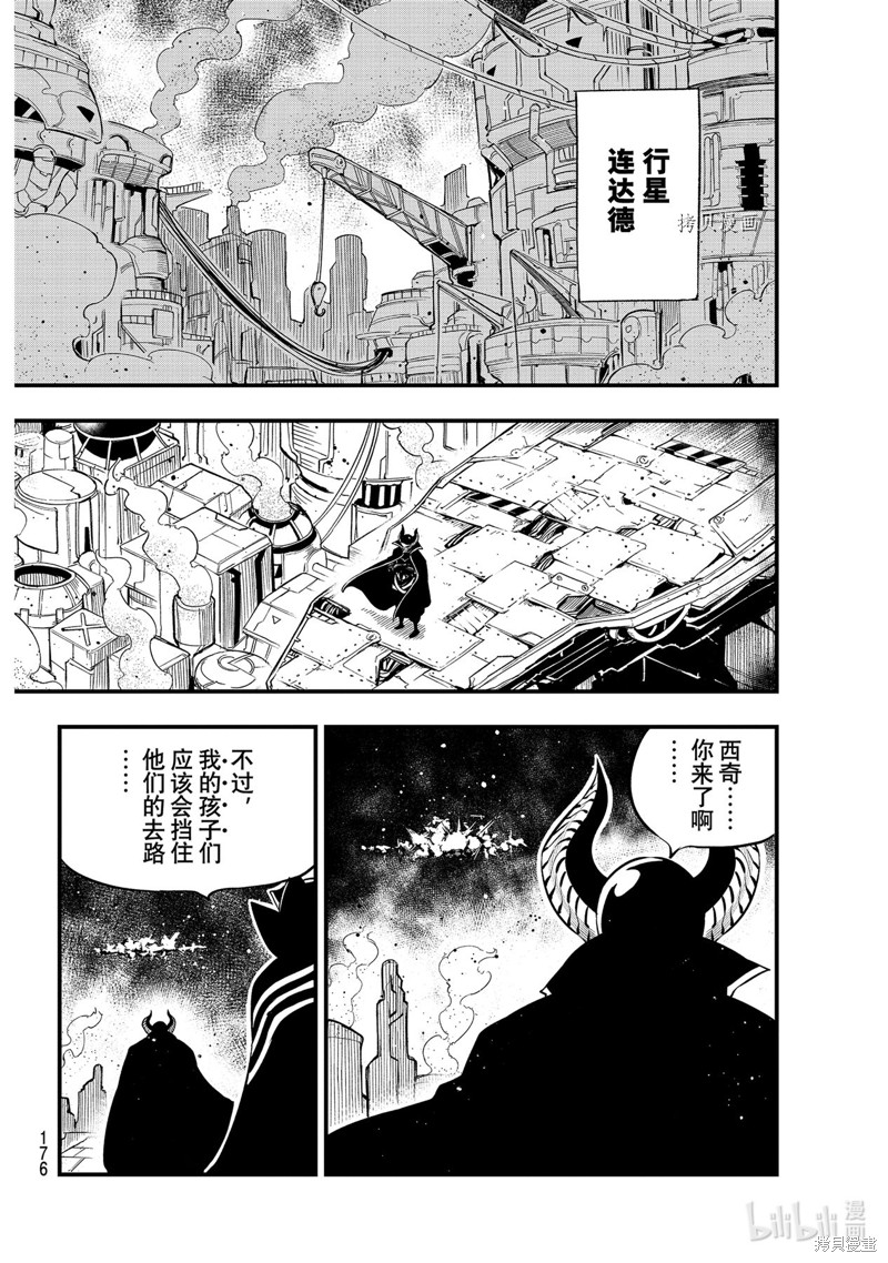 《伊甸星原》第182话第2页