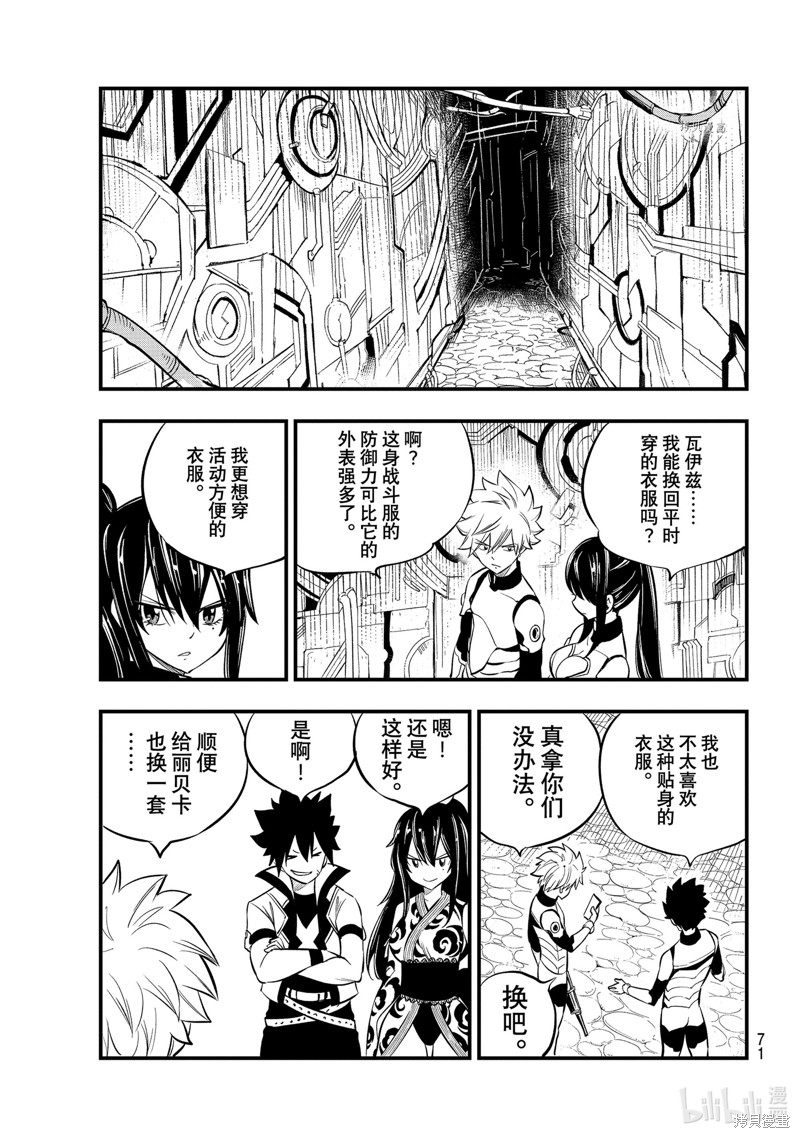 《伊甸星原》第185话第13页