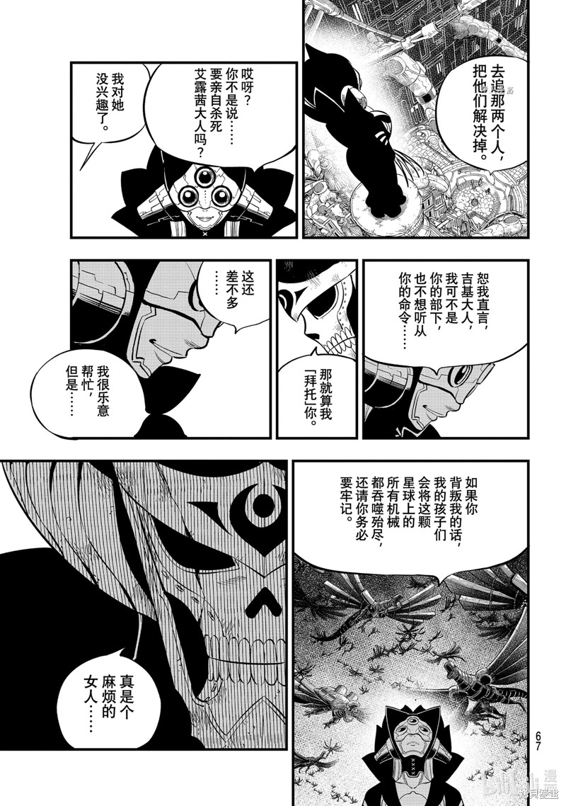 《伊甸星原》第185话第9页