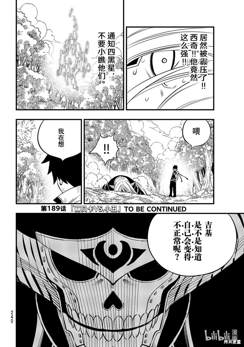 《伊甸星原》第188话第20页