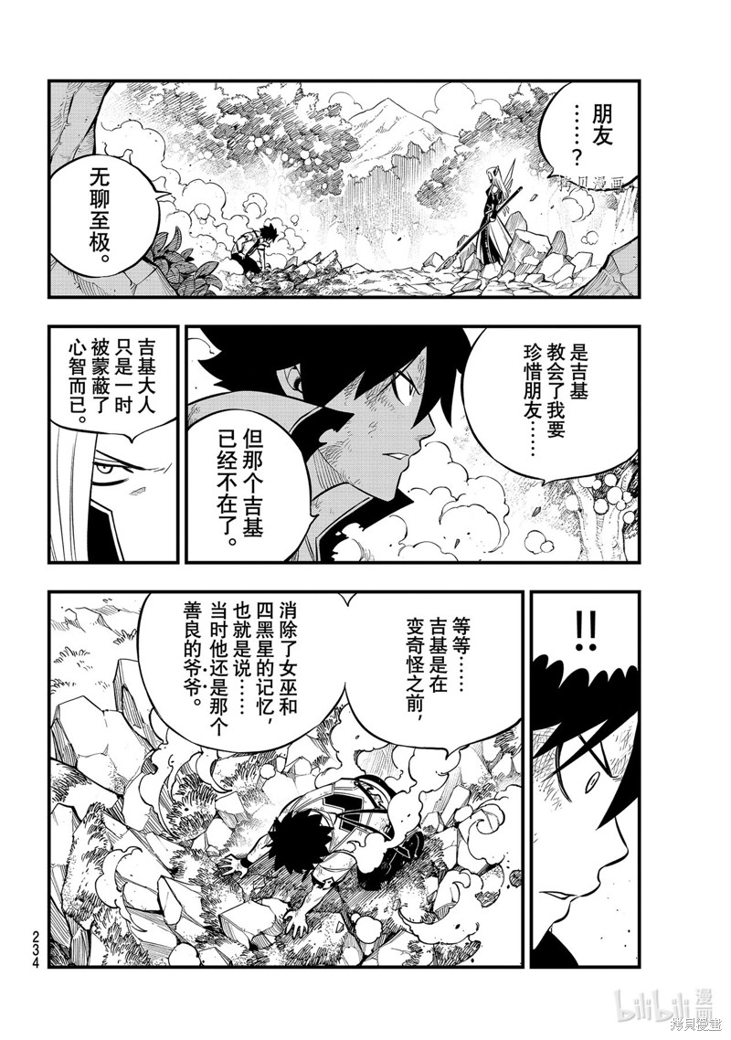 《伊甸星原》第188话第14页