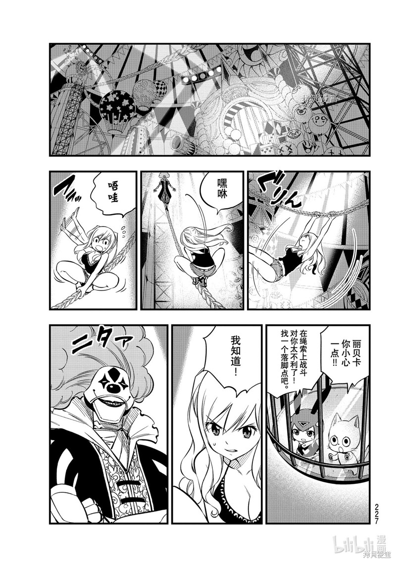 《伊甸星原》第188话第7页