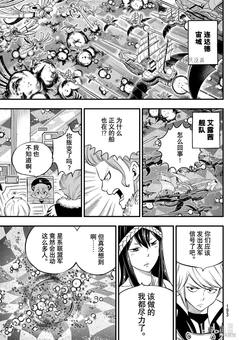 《伊甸星原》第194话第9页