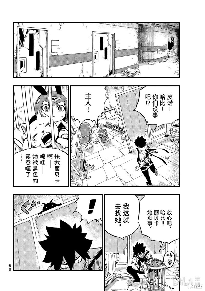 《伊甸星原》第195话第8页