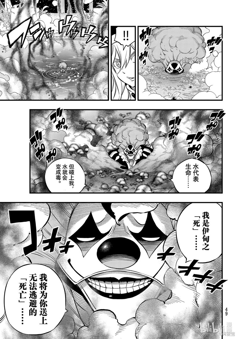 《伊甸星原》第195话第7页