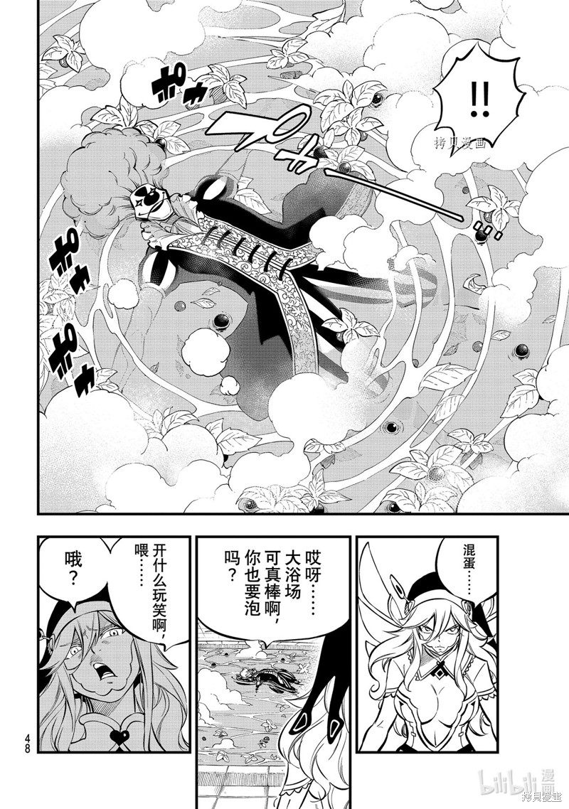 《伊甸星原》第195话第6页