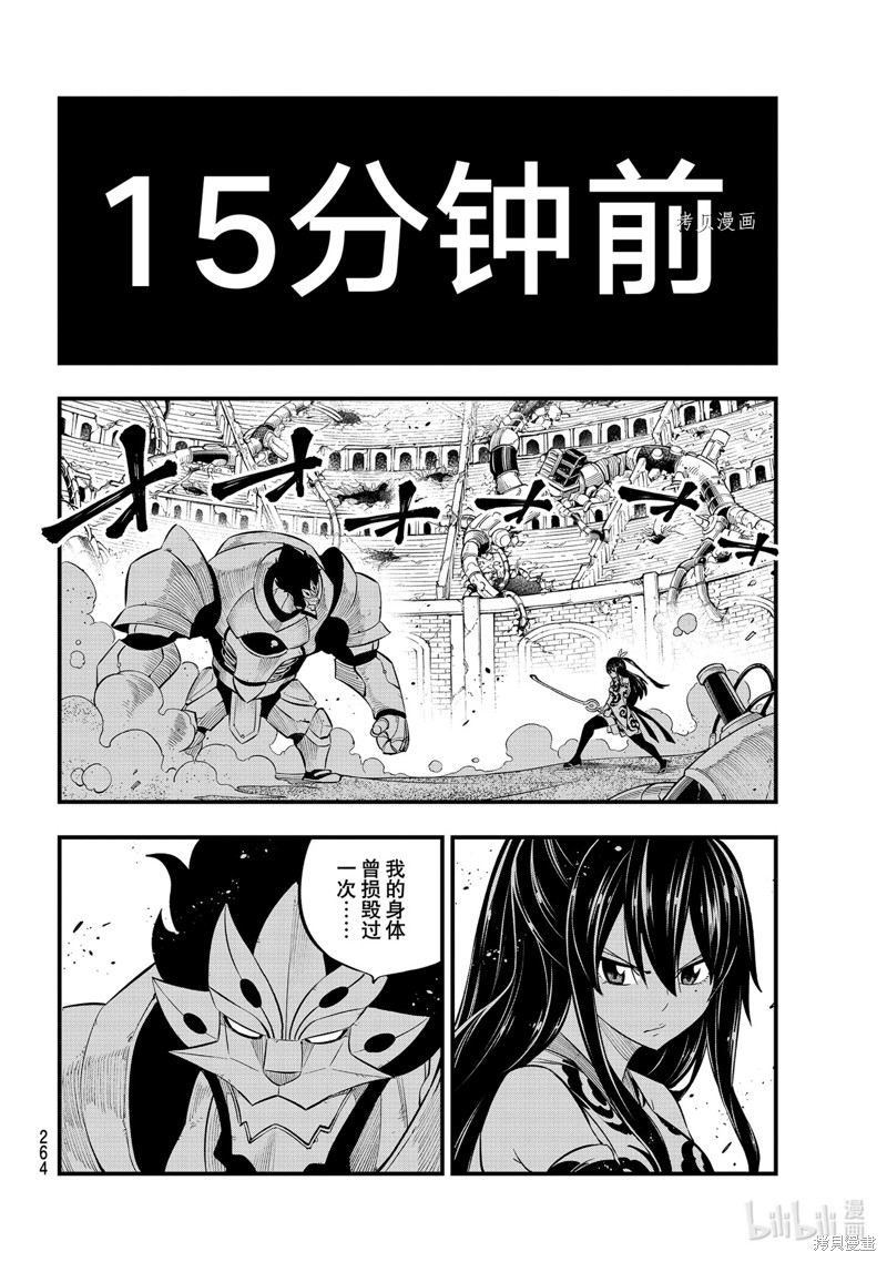 《伊甸星原》第197话第4页