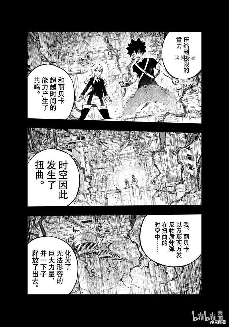 《伊甸星原》第204话第6页