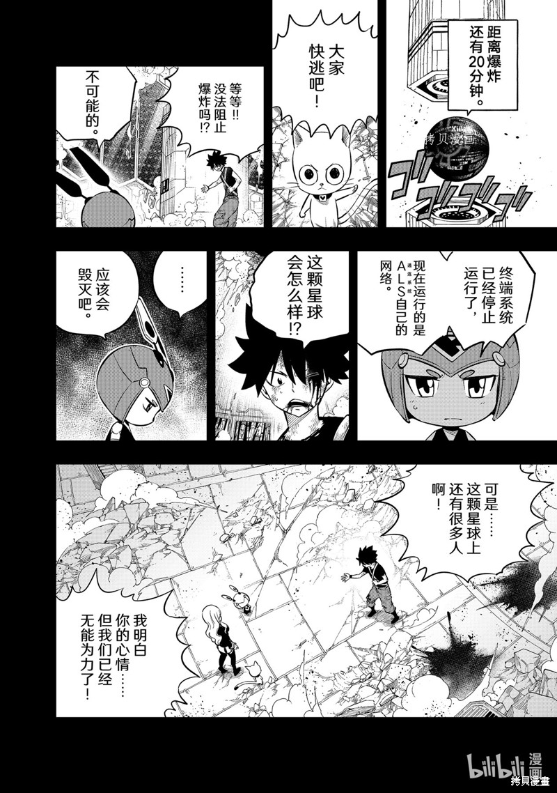 《伊甸星原》第204话第4页