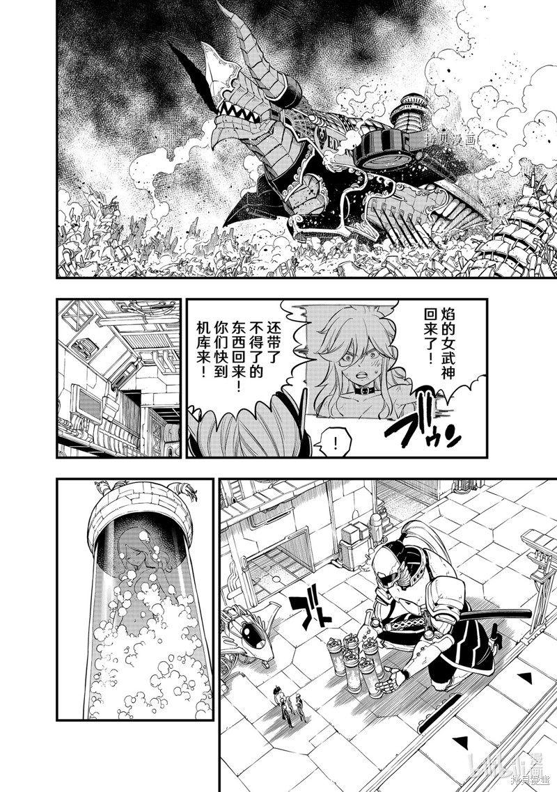 《伊甸星原》第209话第6页