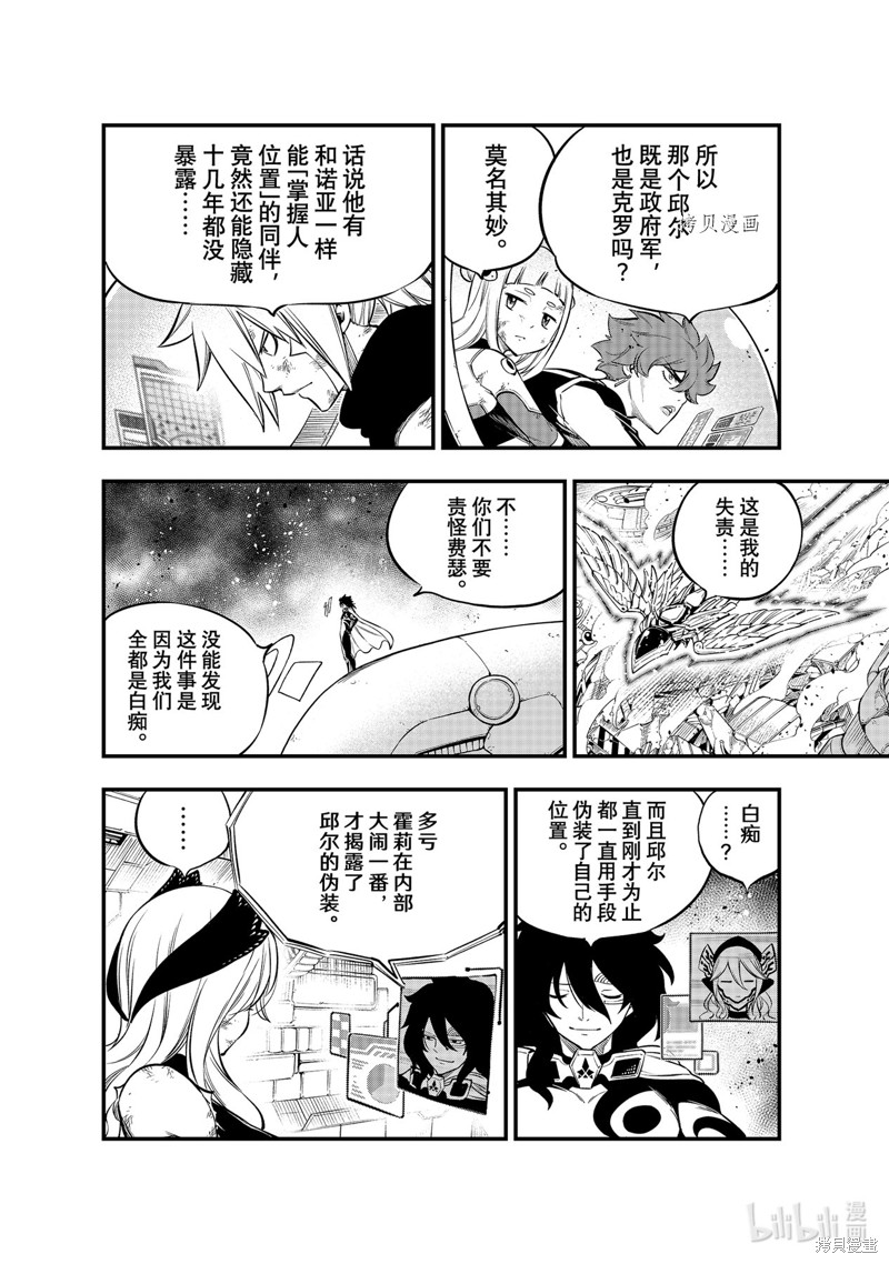 《伊甸星原》第209话第4页