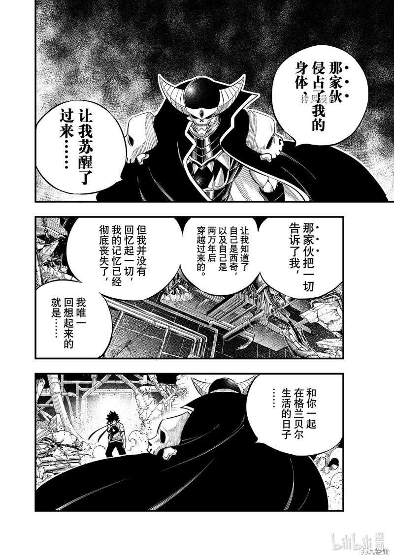 《伊甸星原》第210话第10页