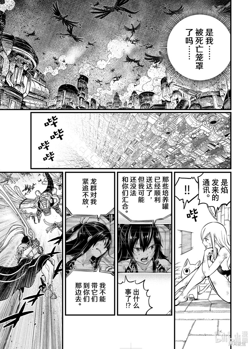 《伊甸星原》第211话第17页