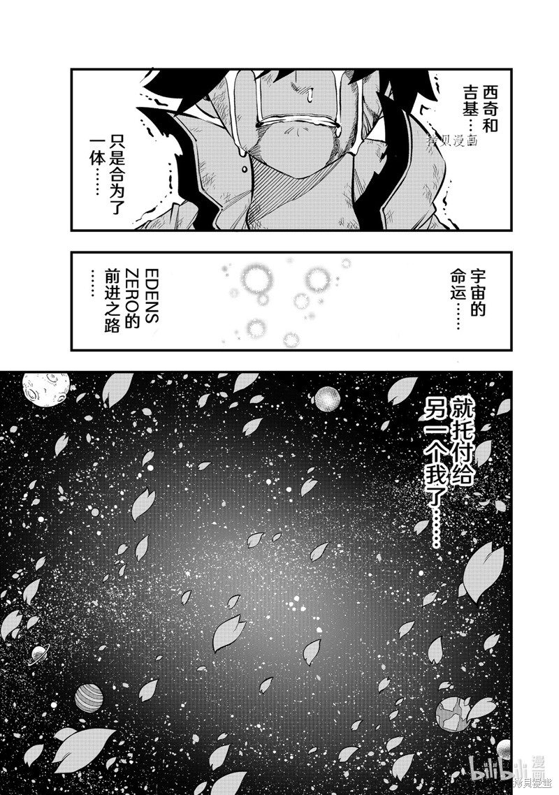 《伊甸星原》第214话第22页