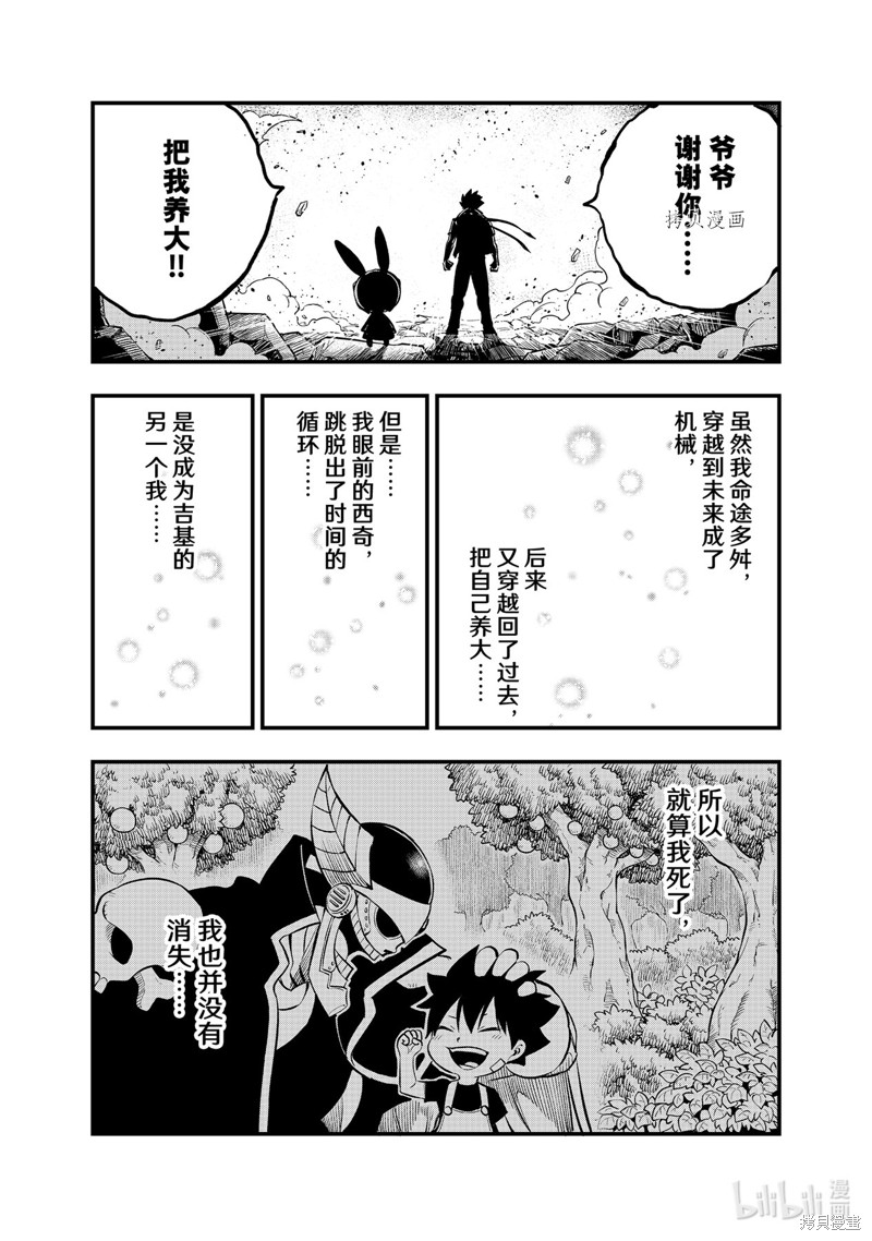 《伊甸星原》第214话第21页