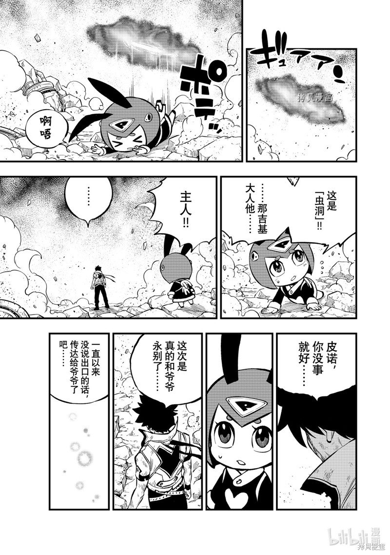 《伊甸星原》第214话第20页