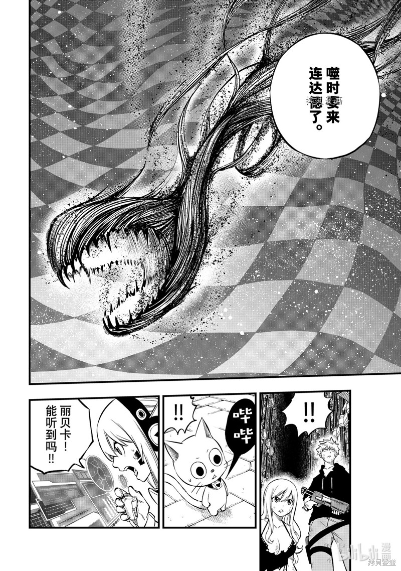 《伊甸星原》第215话第8页