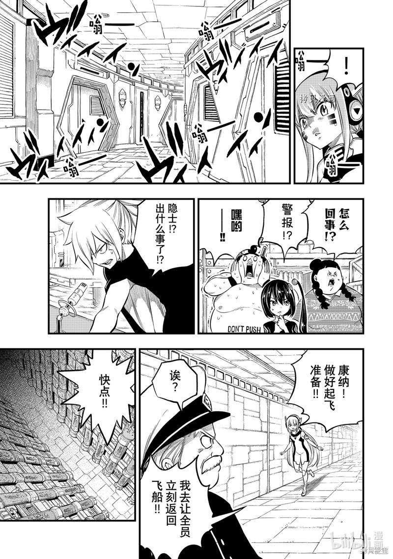 《伊甸星原》第215话第5页