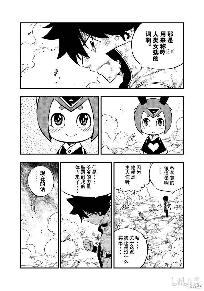 《伊甸星原》第215话第3页