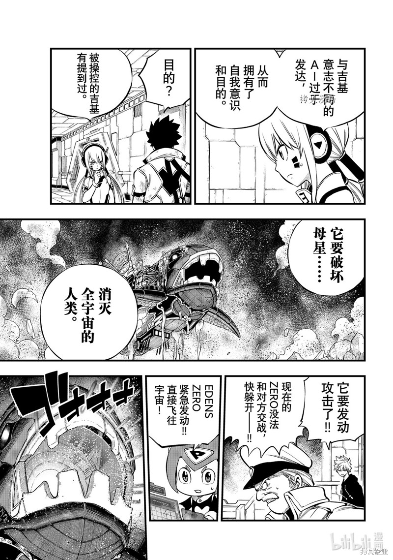 《伊甸星原》第216话第3页