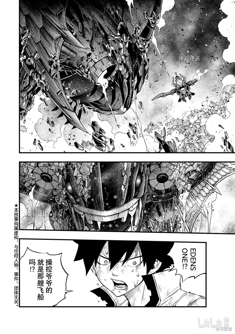 《伊甸星原》第216话第2页