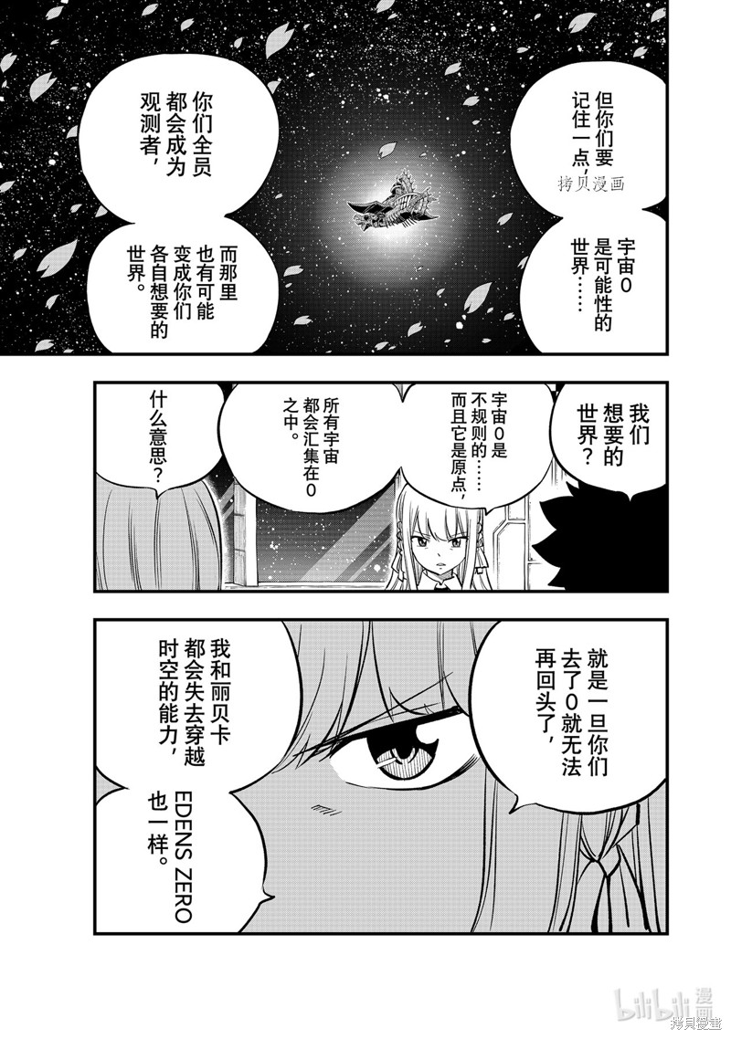 《伊甸星原》第219话第19页