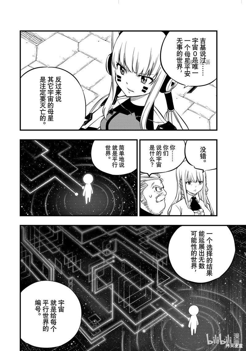 《伊甸星原》第219话第14页